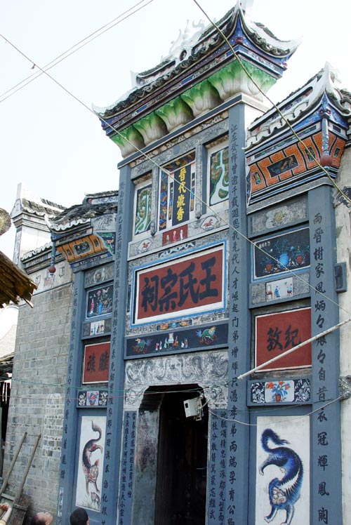 锦屏县隆里古城的王氏宗祠2.jpg