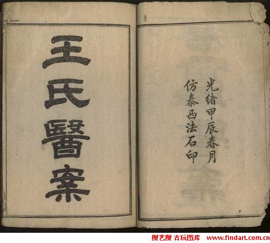 王氏医案[光绪甲辰版]-0.jpg