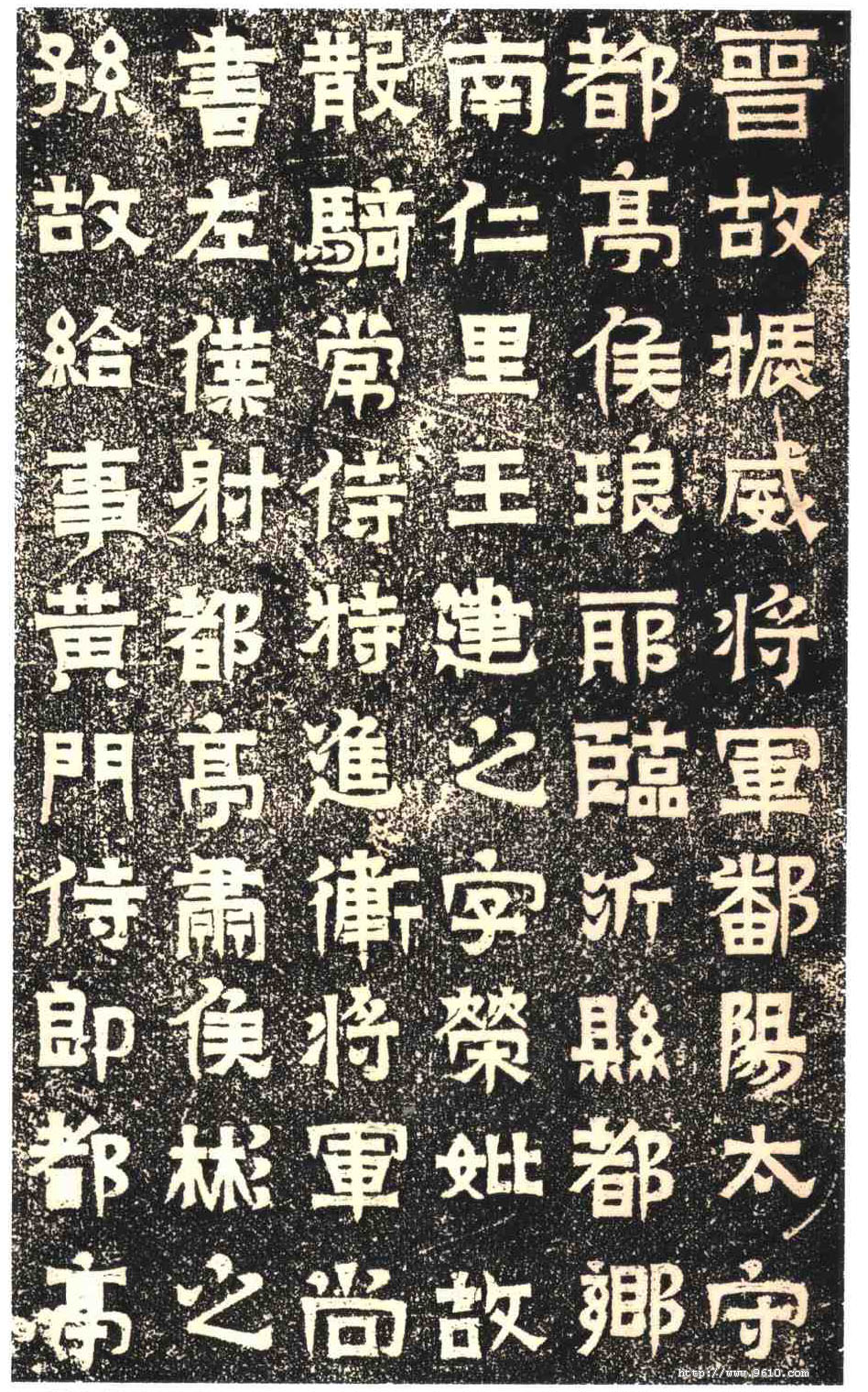 王建之墓志(石志) 咸安二年（372）1.jpg