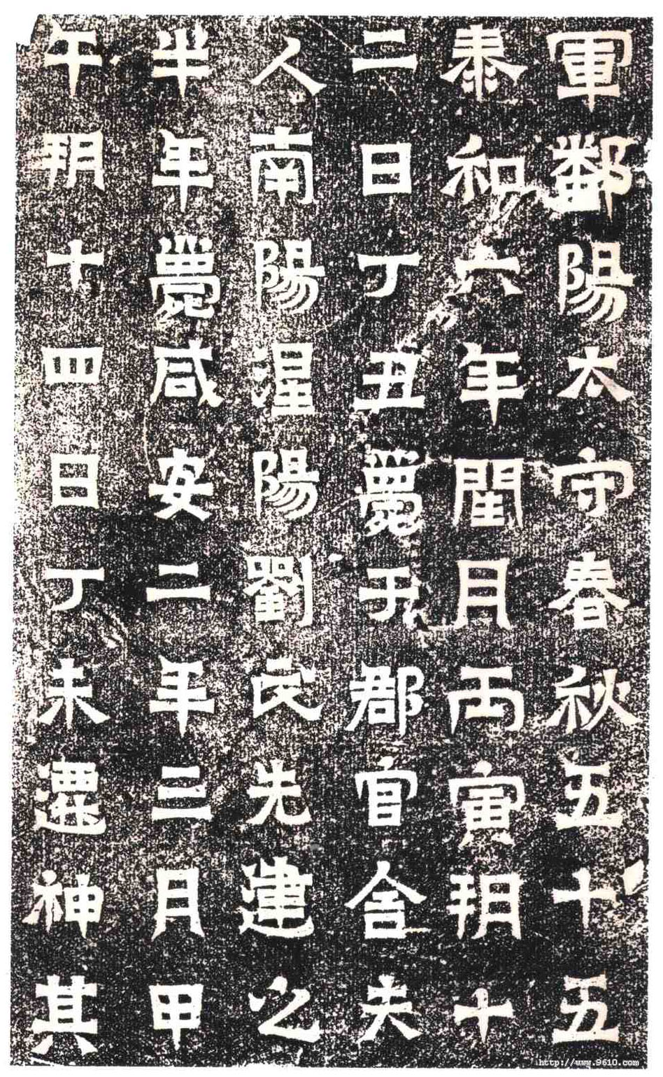 王建之墓志(石志) 咸安二年（372）3.jpg