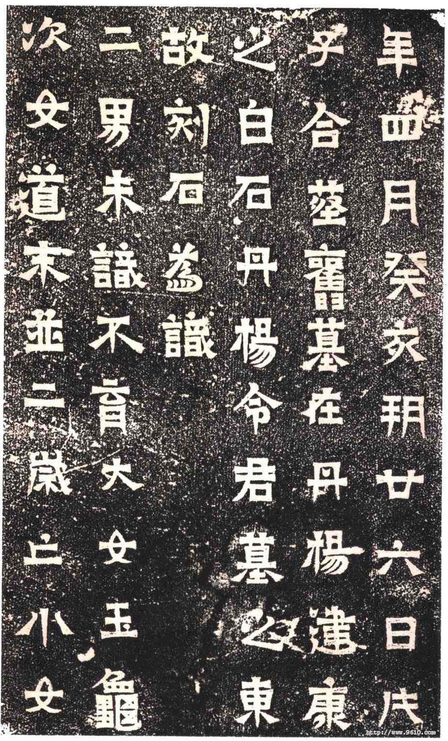 王建之墓志(石志) 咸安二年（372）4.jpg