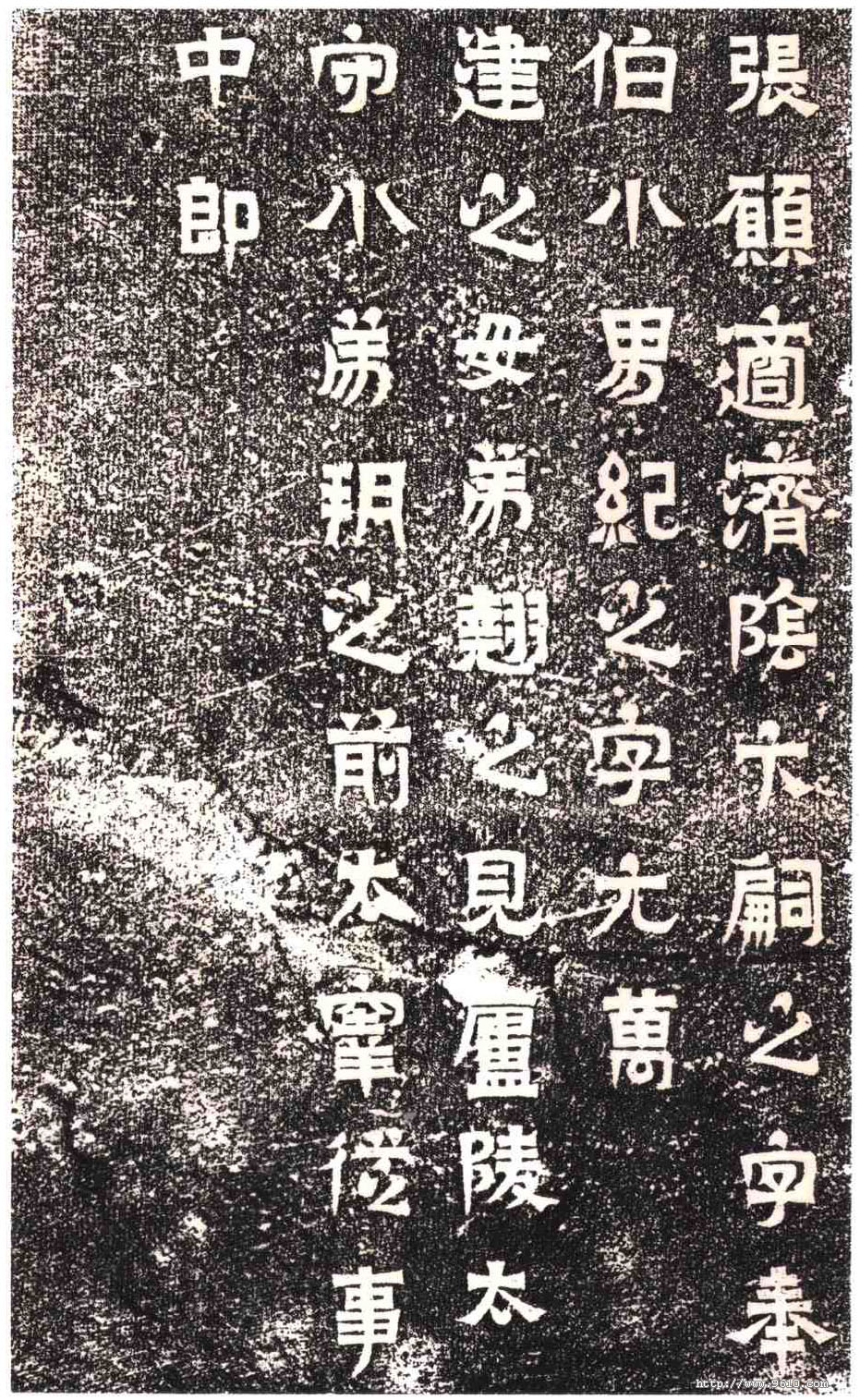 王建之墓志(石志) 咸安二年（372）5.jpg