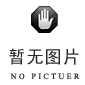 重庆市涪陵区（梓里东流溪)应奇公三槐王氏